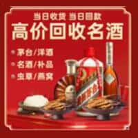 延边州图们洋酒回收:茅台酒,名酒,虫草,烟酒,老酒,延边州图们跃国烟酒经营部